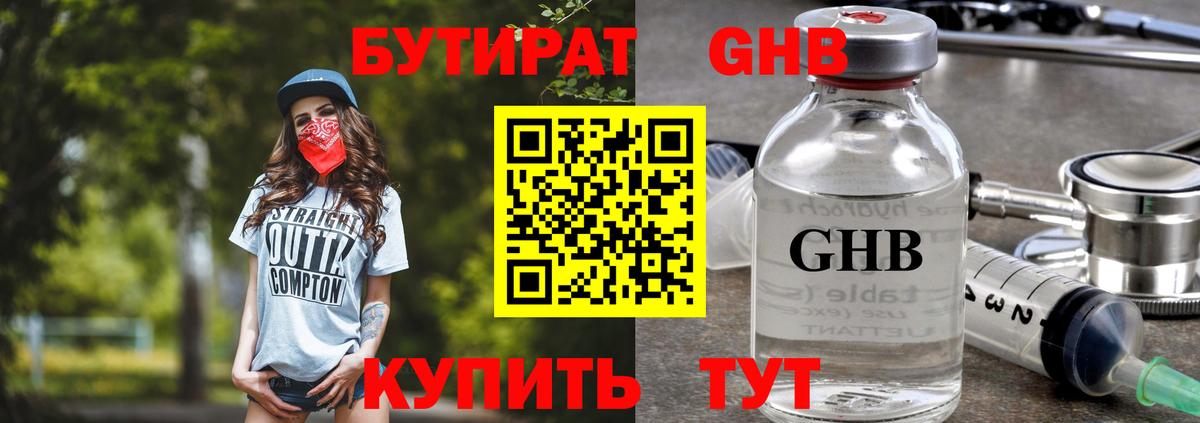 Октябрьский  БУТИРАТ 1.4BDO  Вход с VPN 