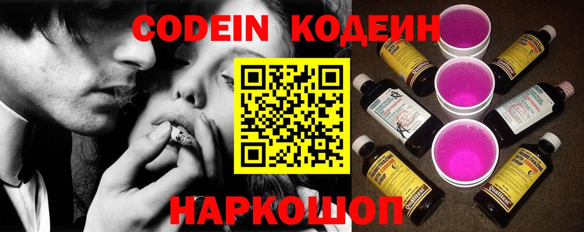 Октябрьский  Кодеиновый сироп Lean напиток Lean (лин)  Вход с VPN 