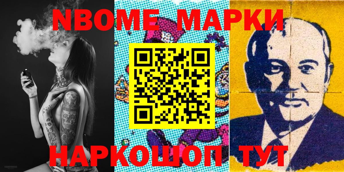 Марки N-bome 1,8мг Октябрьский